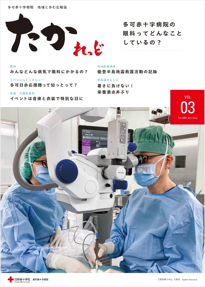 たかれっど3号