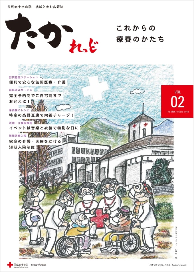 たかれっど2号