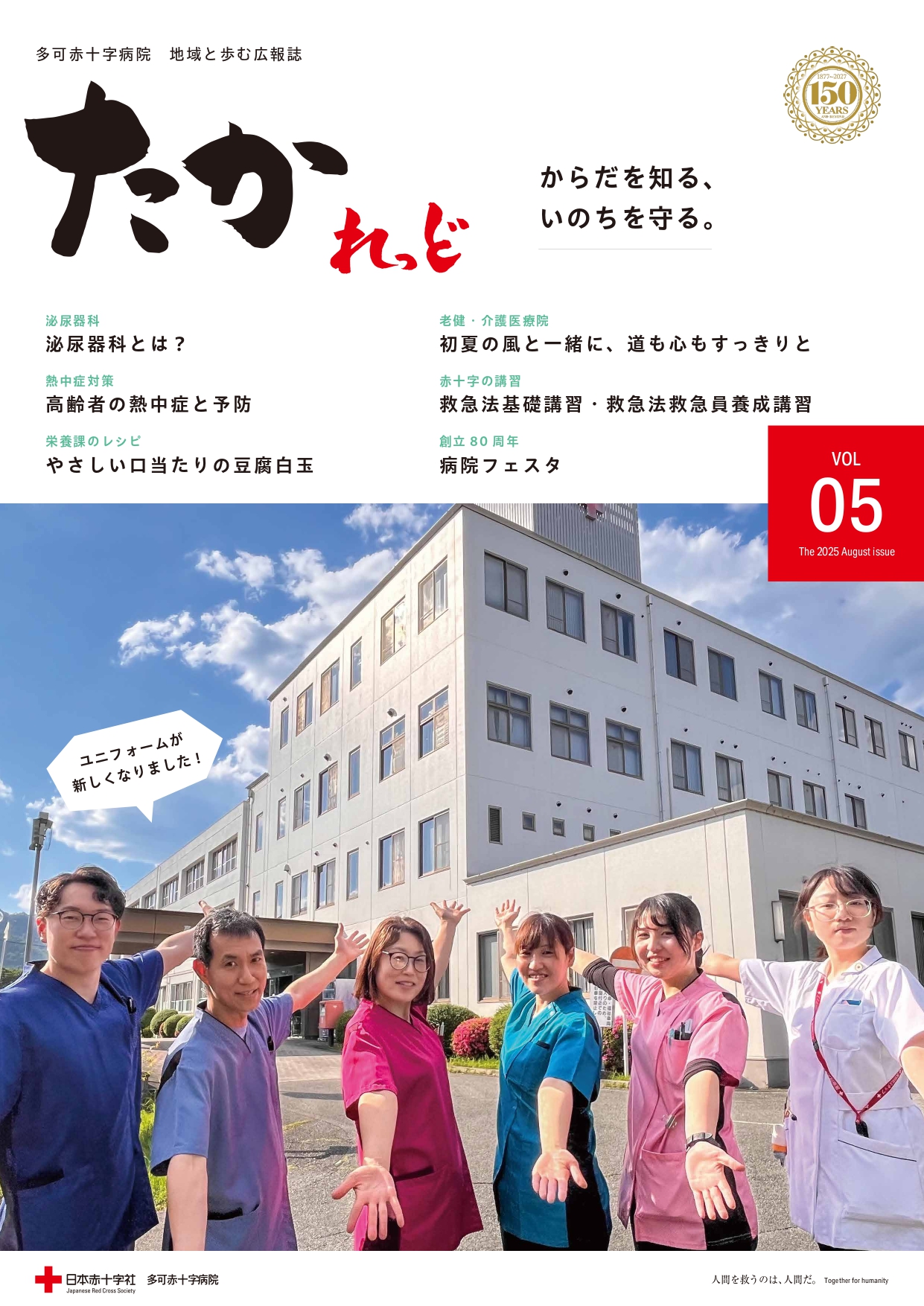 たかれっど2025年8月号
