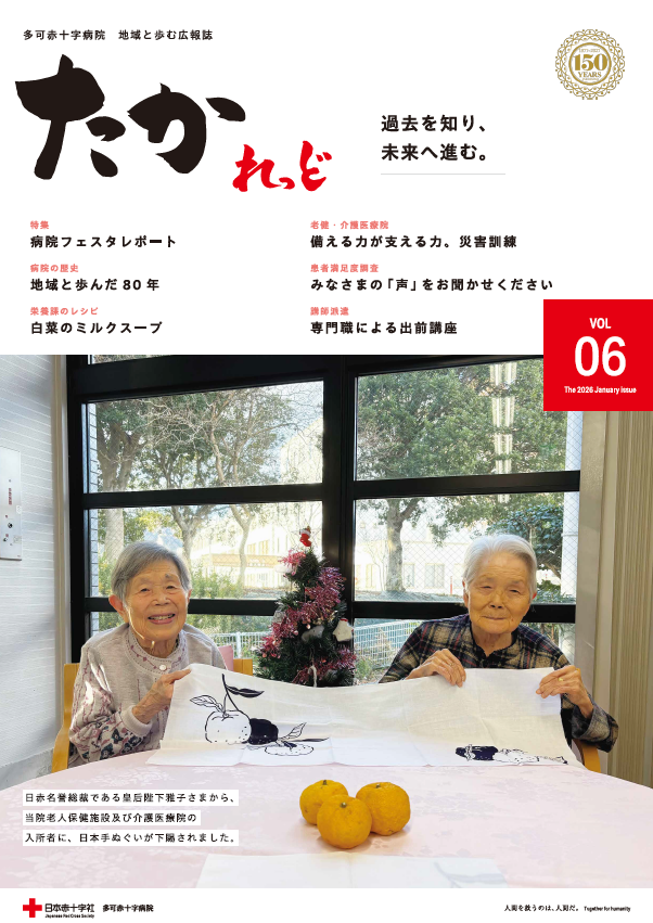 たかれっど2026年1月号